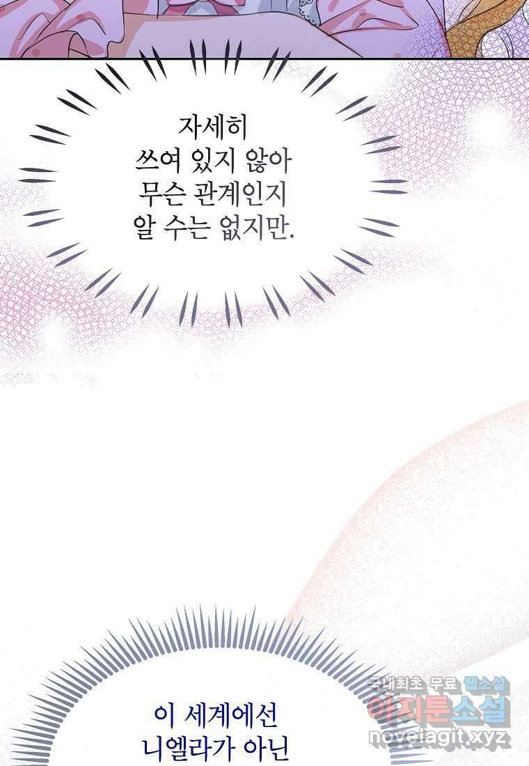 악당 가문의 상속녀입니다 34화 63
