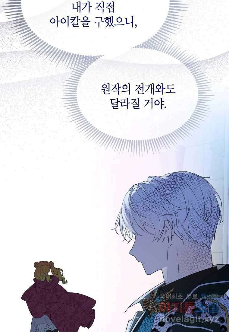 악당 가문의 상속녀입니다 34화 64