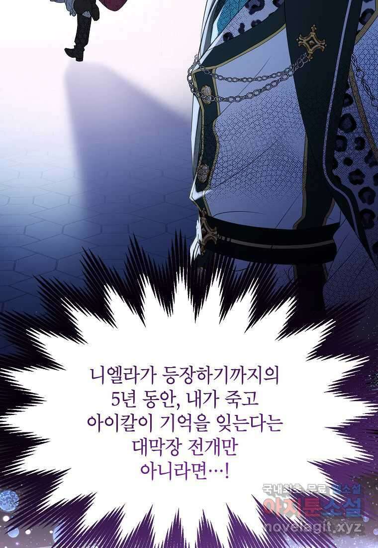악당 가문의 상속녀입니다 34화 65