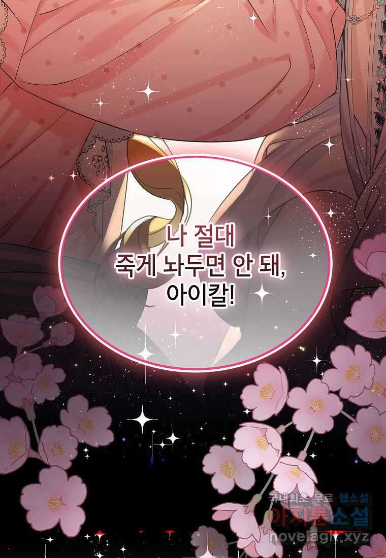 악당 가문의 상속녀입니다 34화 69