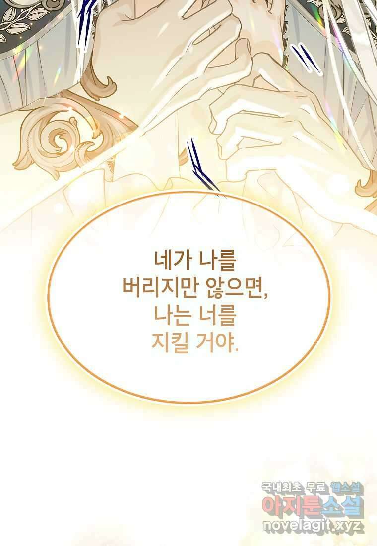 악당 가문의 상속녀입니다 34화 73