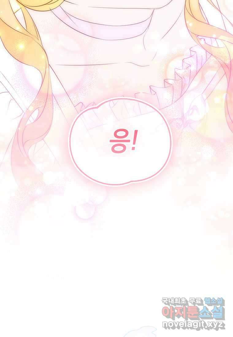 악당 가문의 상속녀입니다 34화 76
