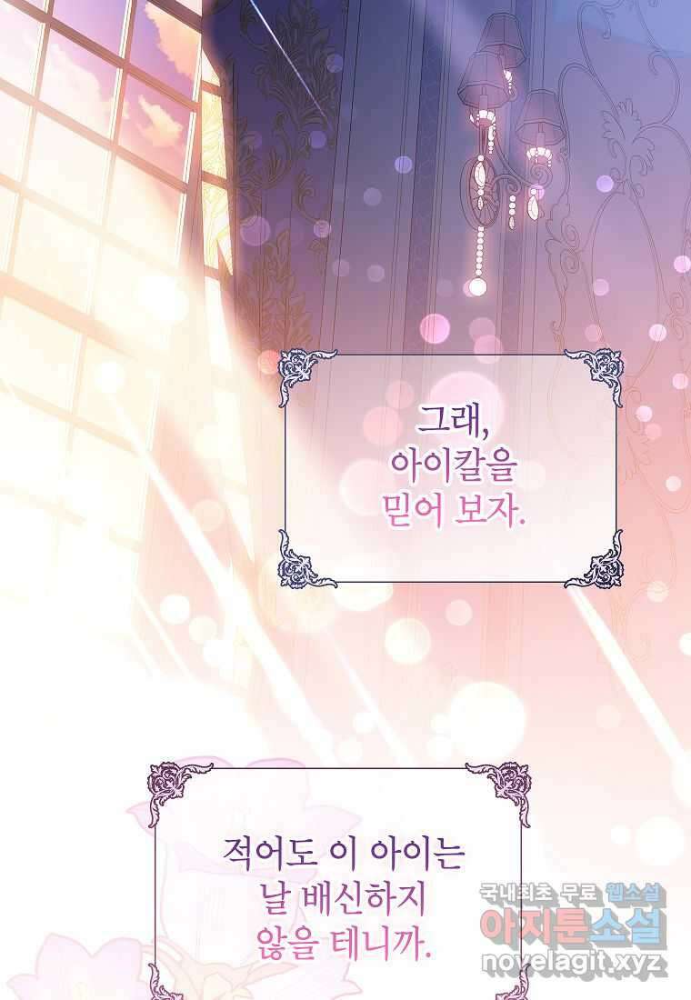악당 가문의 상속녀입니다 34화 78