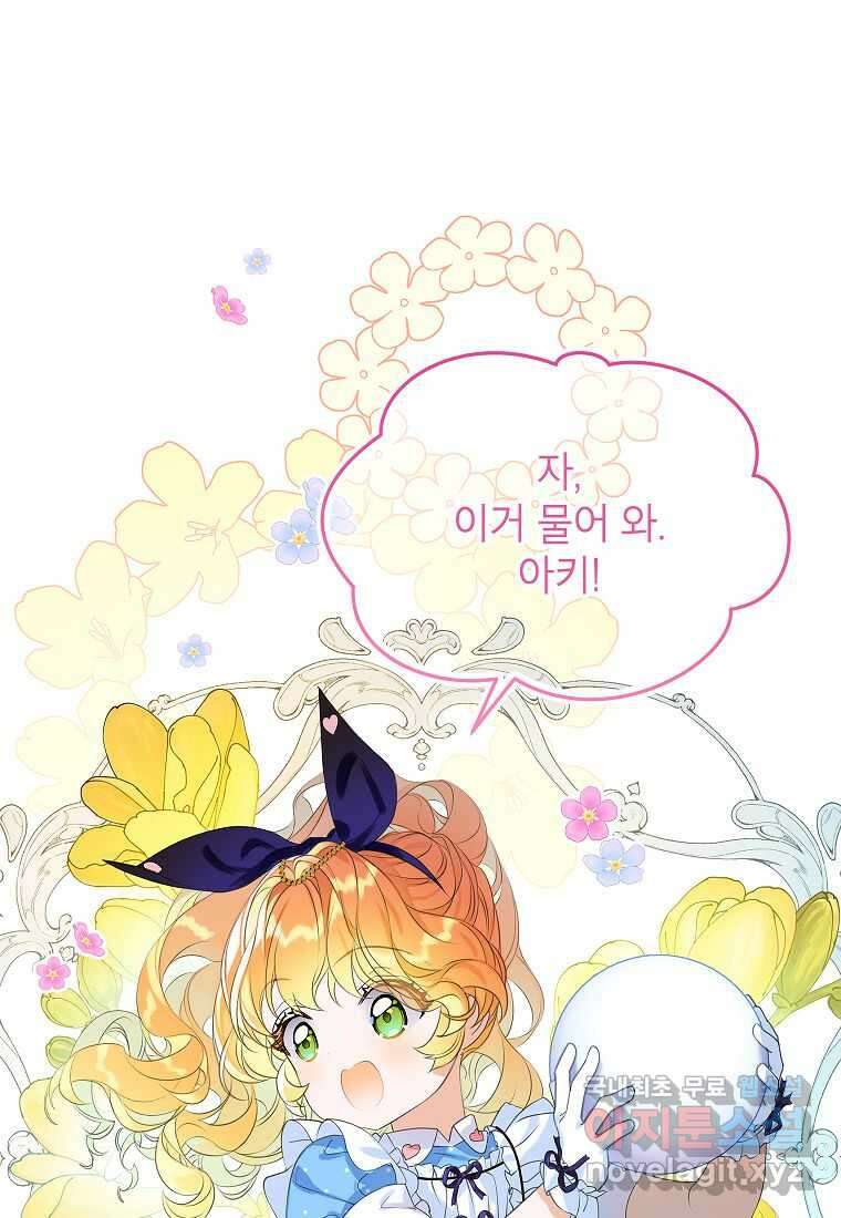 악당 가문의 상속녀입니다 34화 82
