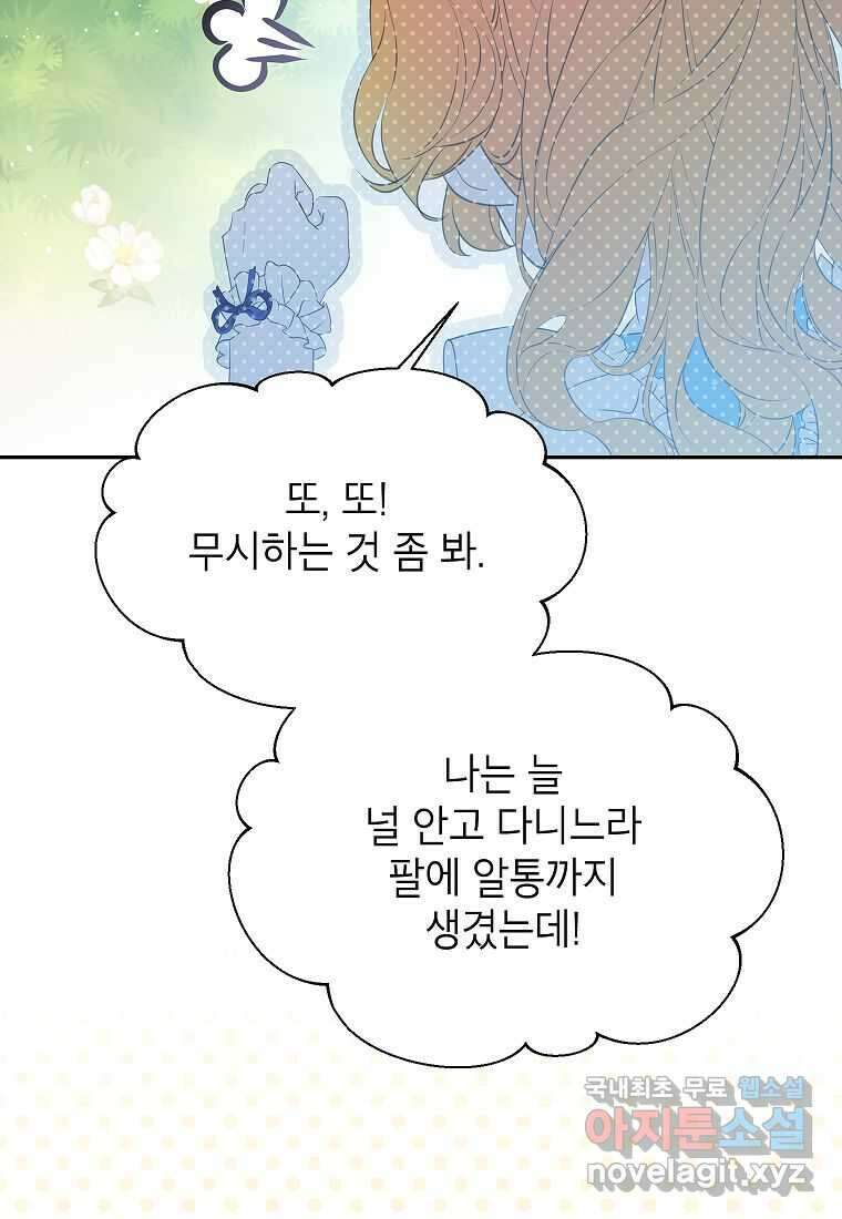 악당 가문의 상속녀입니다 34화 85