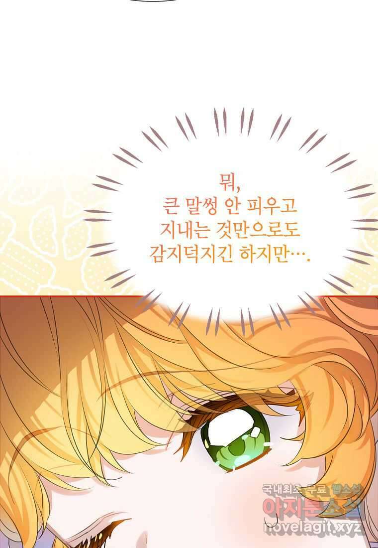 악당 가문의 상속녀입니다 34화 92