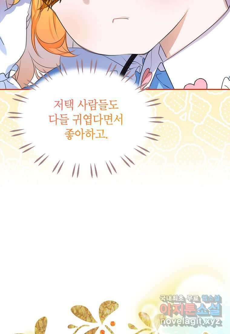 악당 가문의 상속녀입니다 34화 93