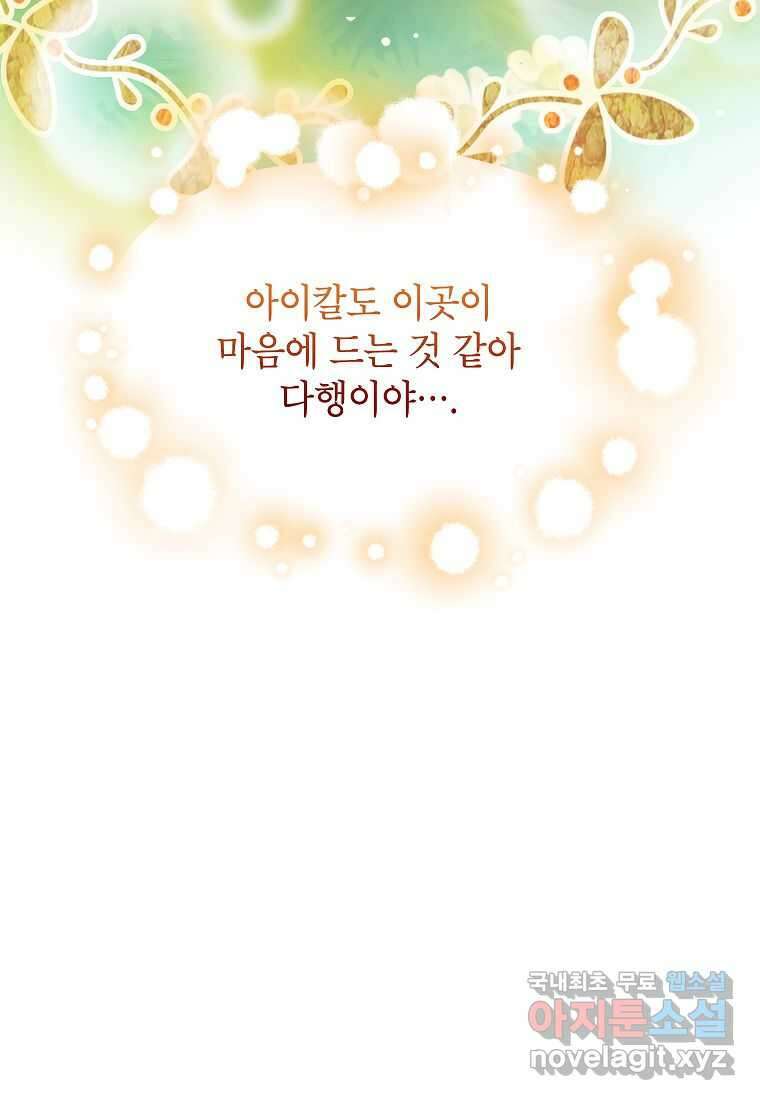 악당 가문의 상속녀입니다 34화 95