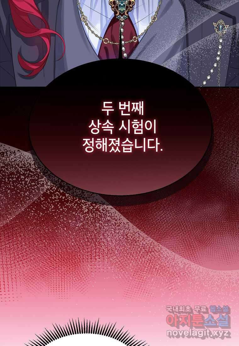 악당 가문의 상속녀입니다 34화 100