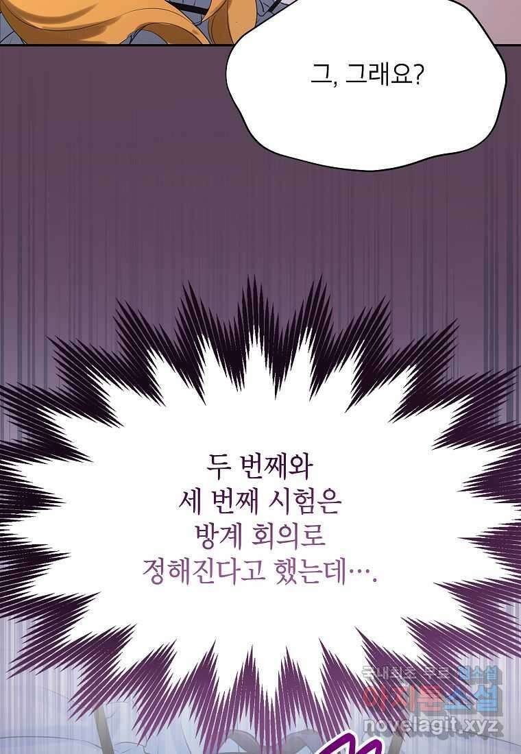 악당 가문의 상속녀입니다 34화 102