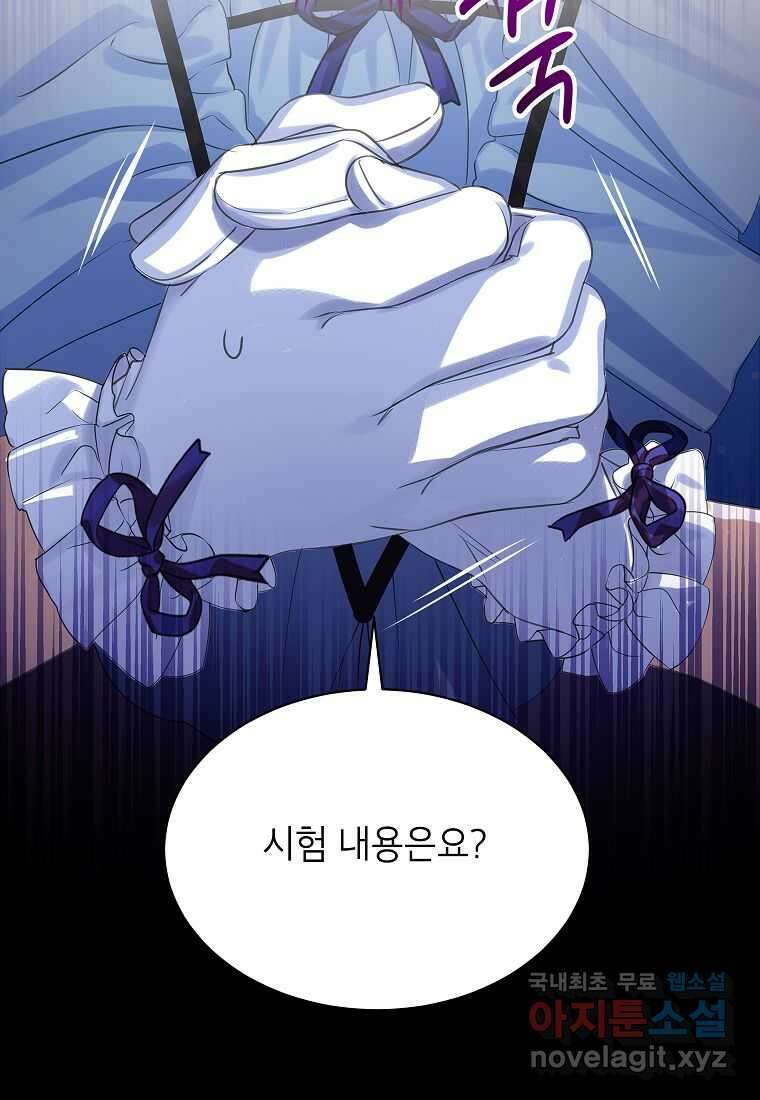 악당 가문의 상속녀입니다 34화 103