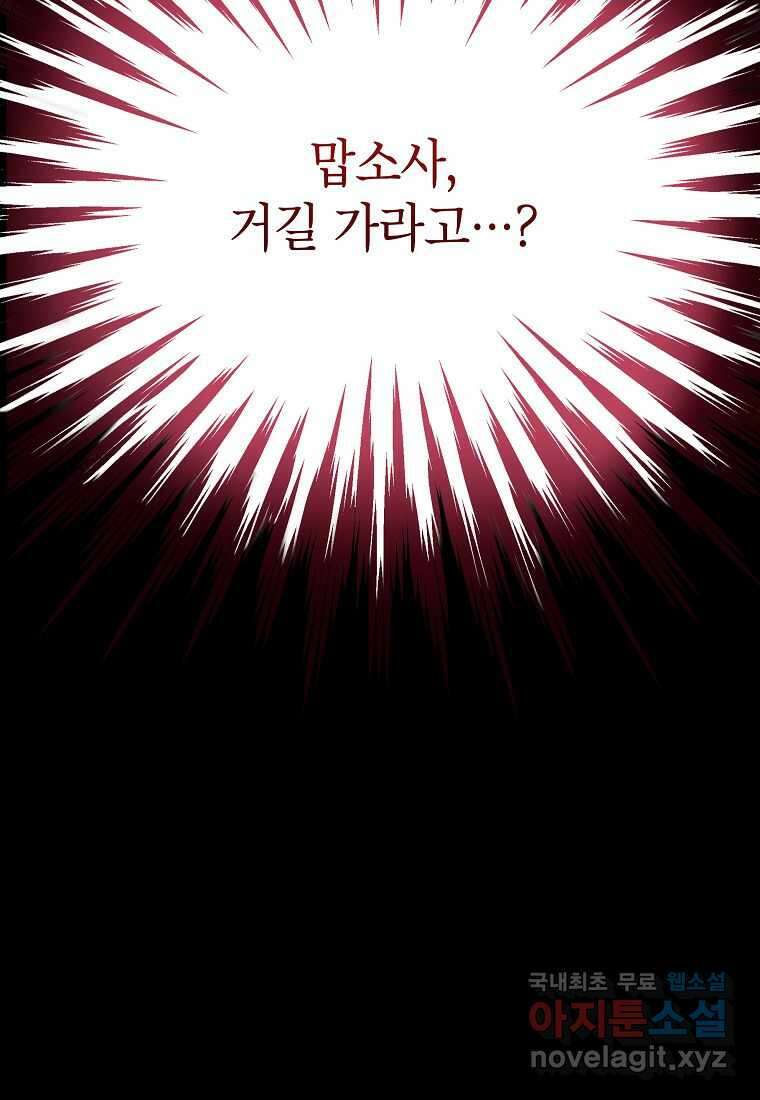 악당 가문의 상속녀입니다 34화 111
