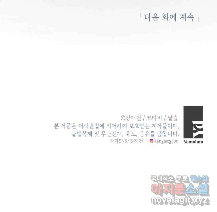 악당 가문의 상속녀입니다 34화 113