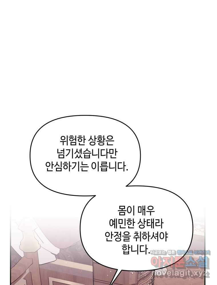 버림받느니 버리겠습니다 23화 1