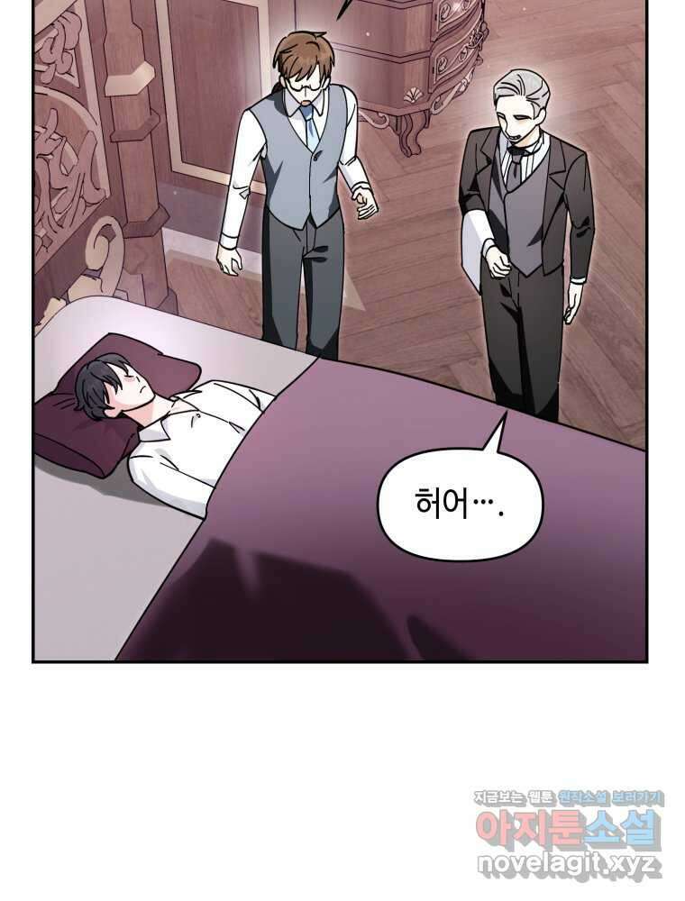 버림받느니 버리겠습니다 23화 2