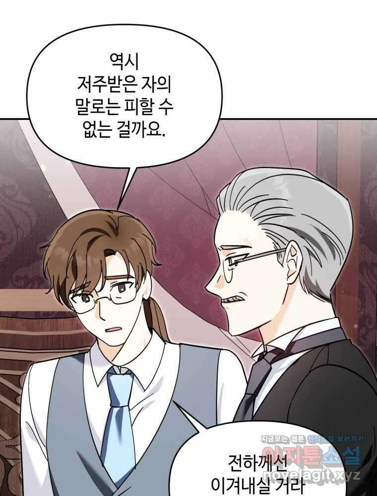 버림받느니 버리겠습니다 23화 3