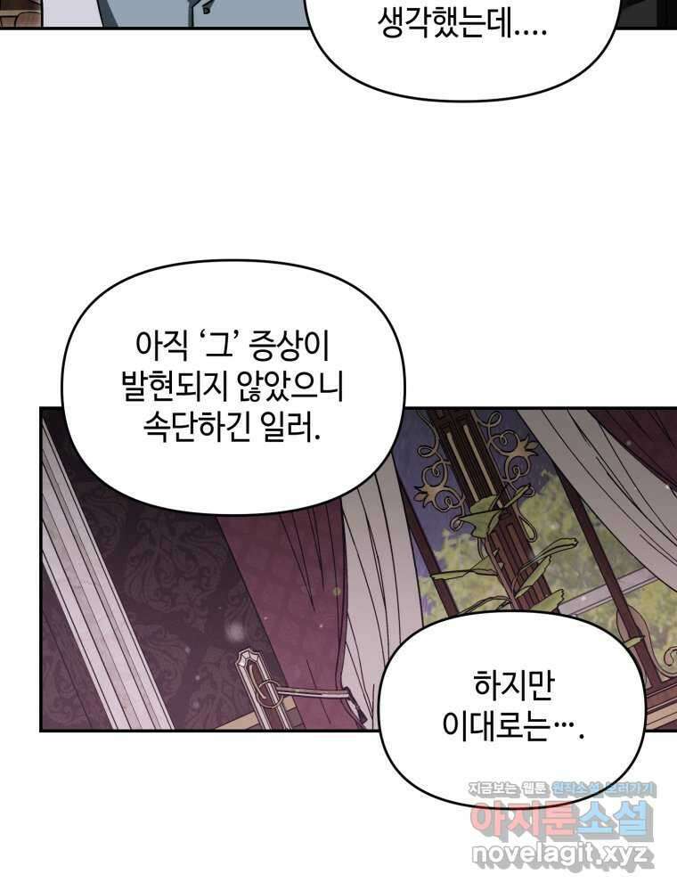 버림받느니 버리겠습니다 23화 4