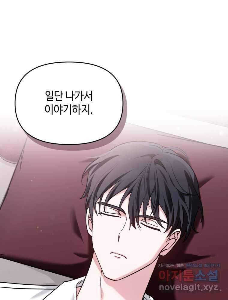 버림받느니 버리겠습니다 23화 5