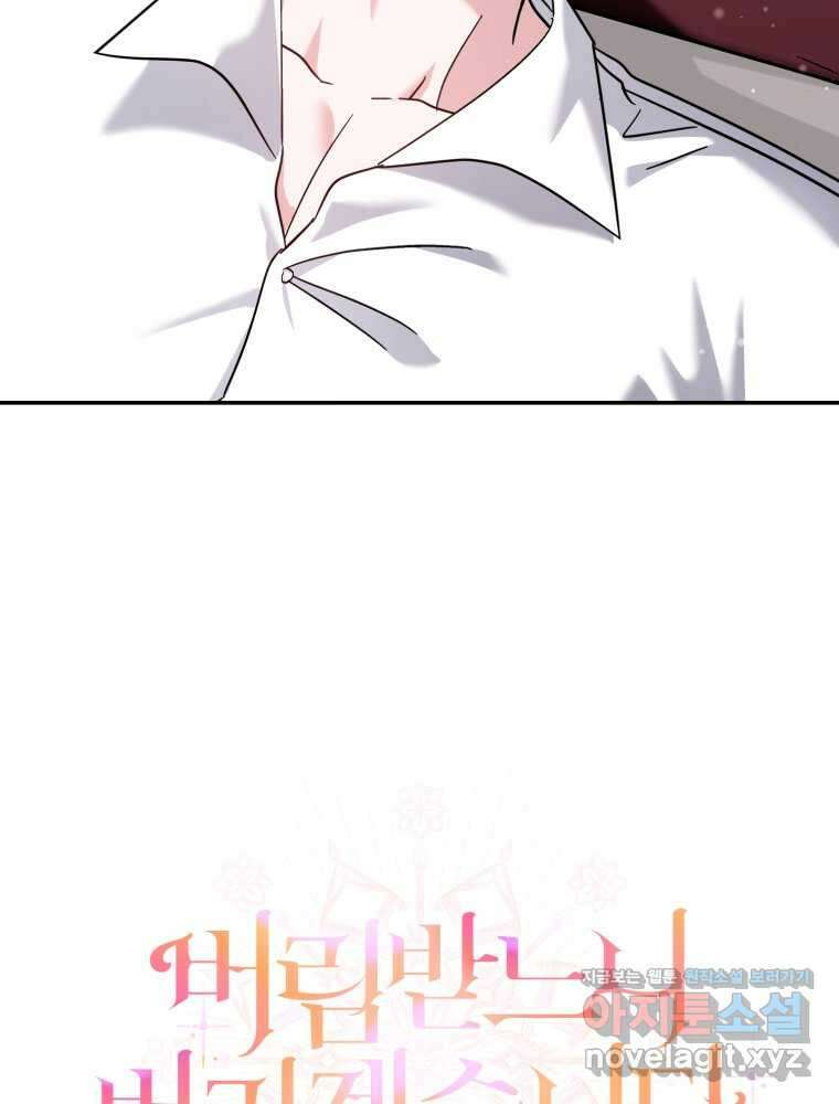 버림받느니 버리겠습니다 23화 6