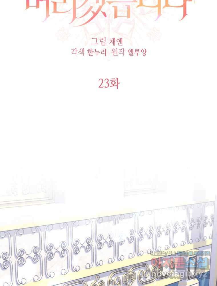 버림받느니 버리겠습니다 23화 7