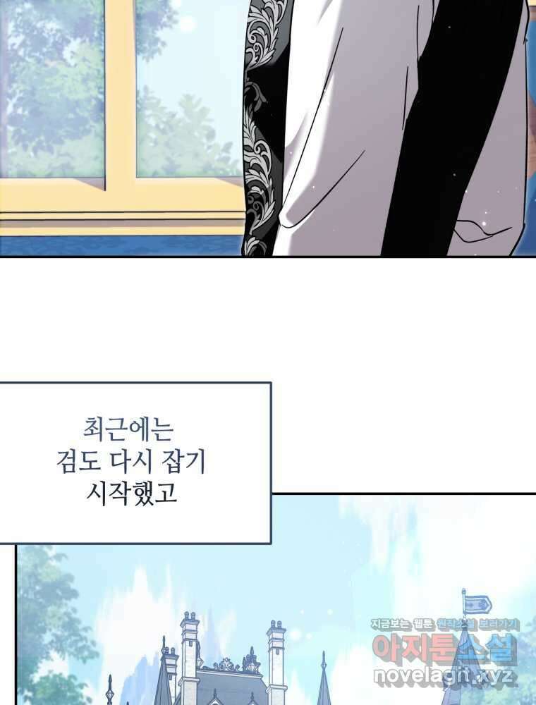 버림받느니 버리겠습니다 23화 11