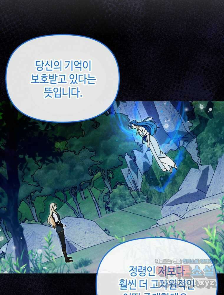 버림받느니 버리겠습니다 23화 13