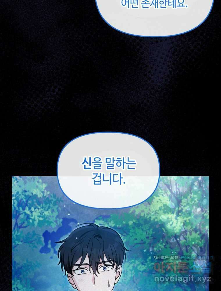 버림받느니 버리겠습니다 23화 14