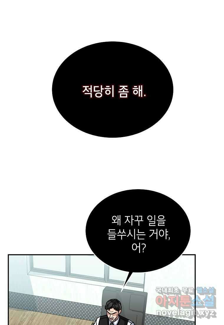 의원님이 보우하사 30화 1