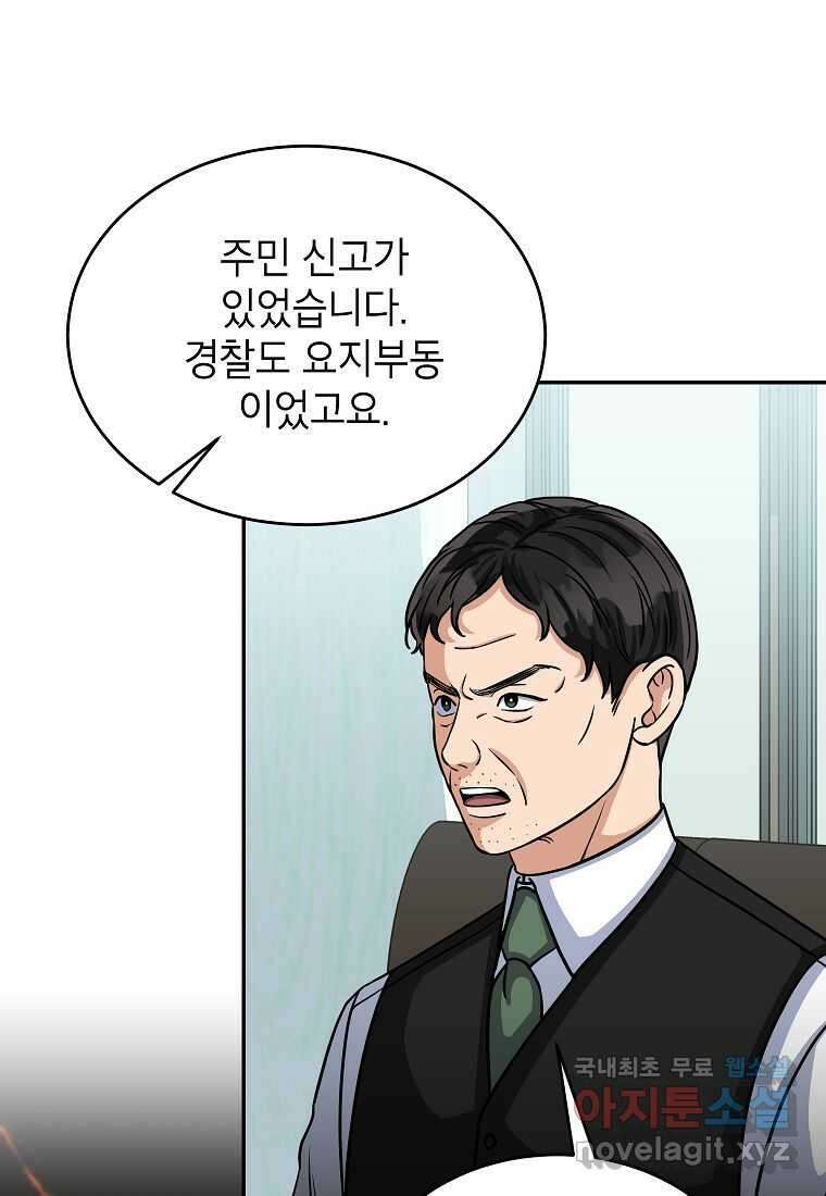 의원님이 보우하사 30화 3