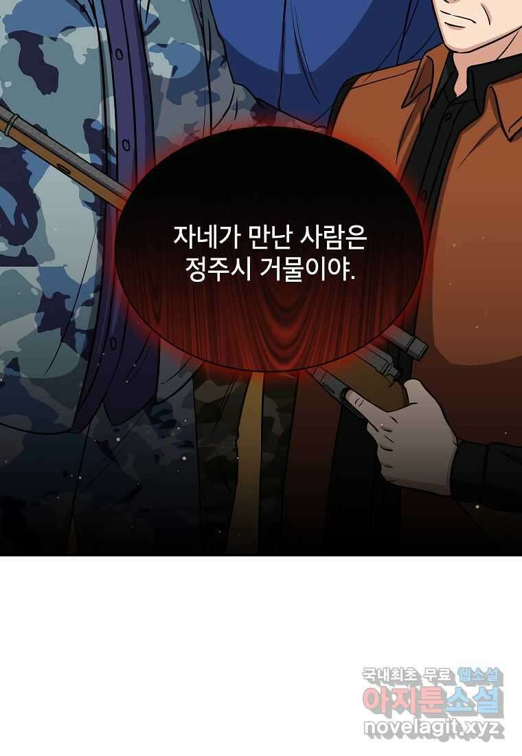의원님이 보우하사 30화 5