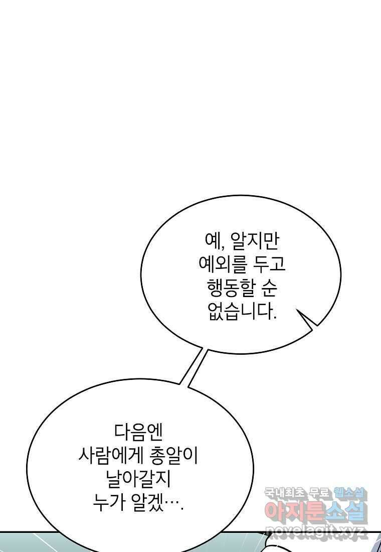 의원님이 보우하사 30화 6