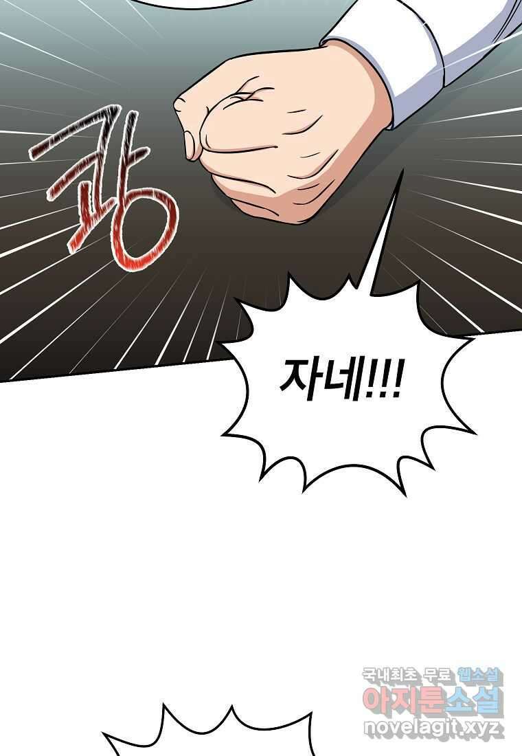 의원님이 보우하사 30화 7