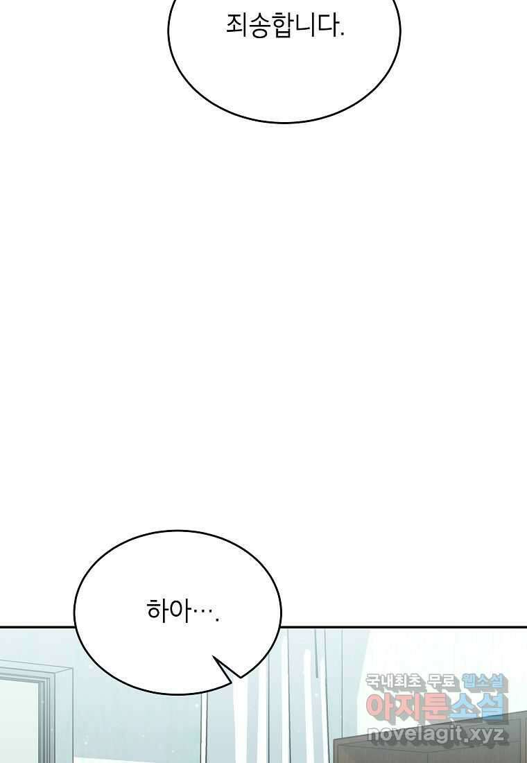 의원님이 보우하사 30화 9