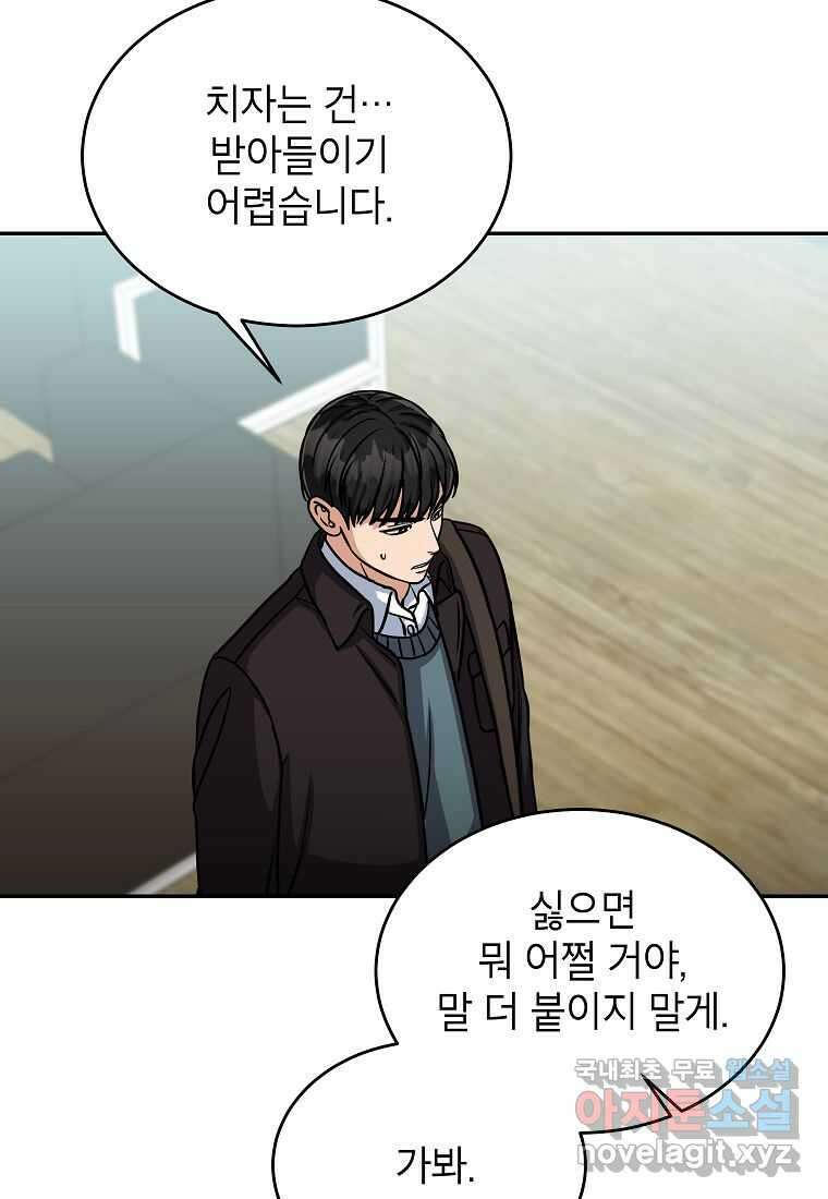 의원님이 보우하사 30화 12