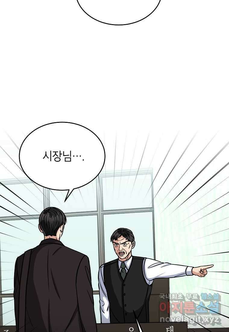 의원님이 보우하사 30화 13