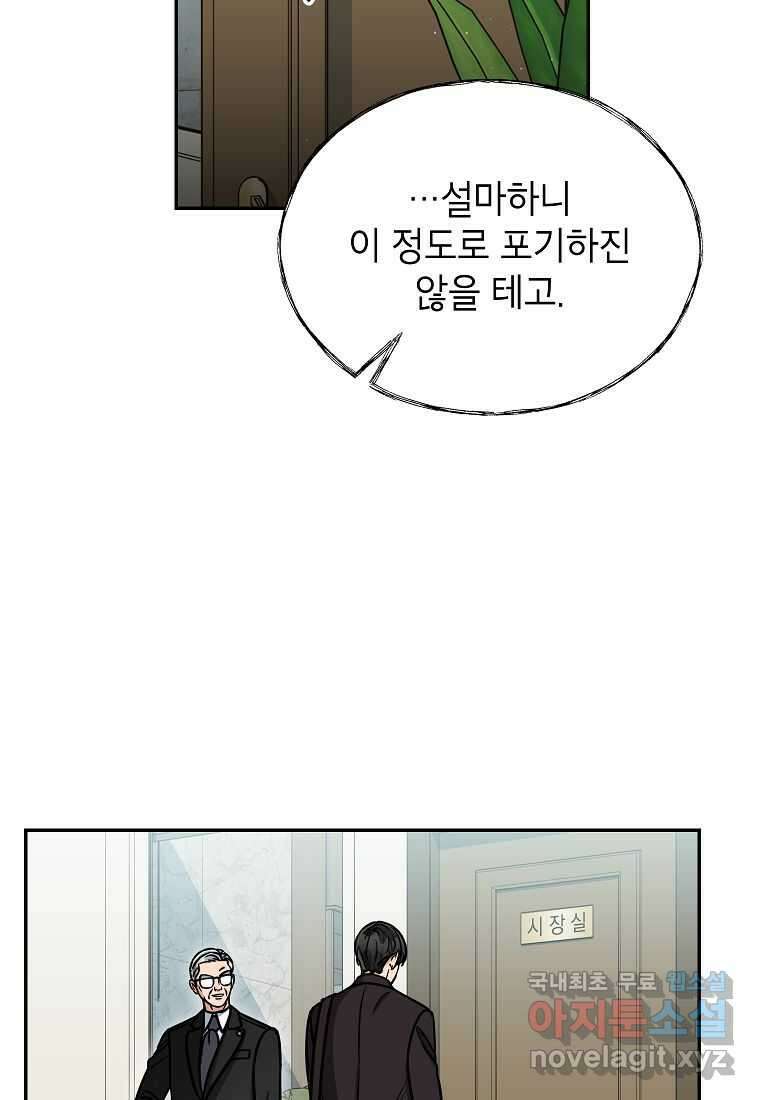 의원님이 보우하사 30화 16