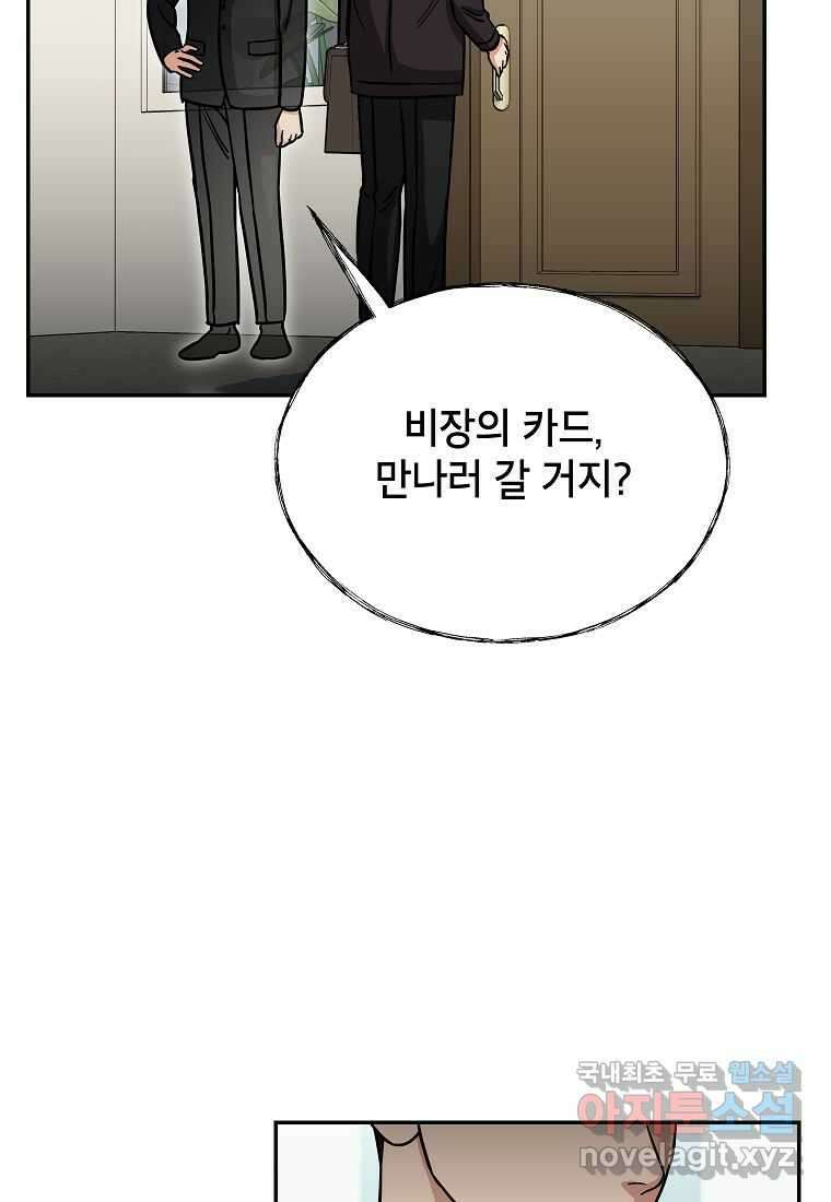 의원님이 보우하사 30화 17