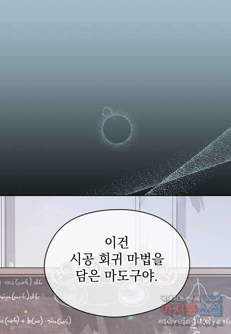 마이 디어 아스터 아스터 외전 9화(최종화) 1