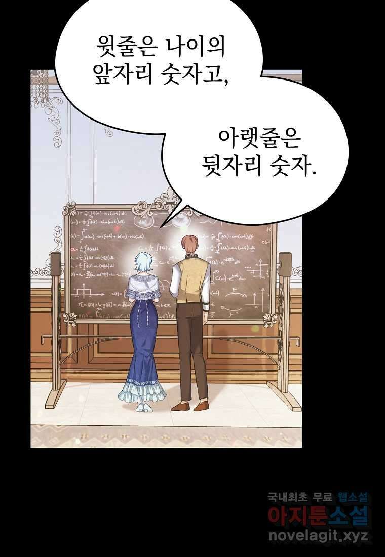 마이 디어 아스터 아스터 외전 9화(최종화) 3