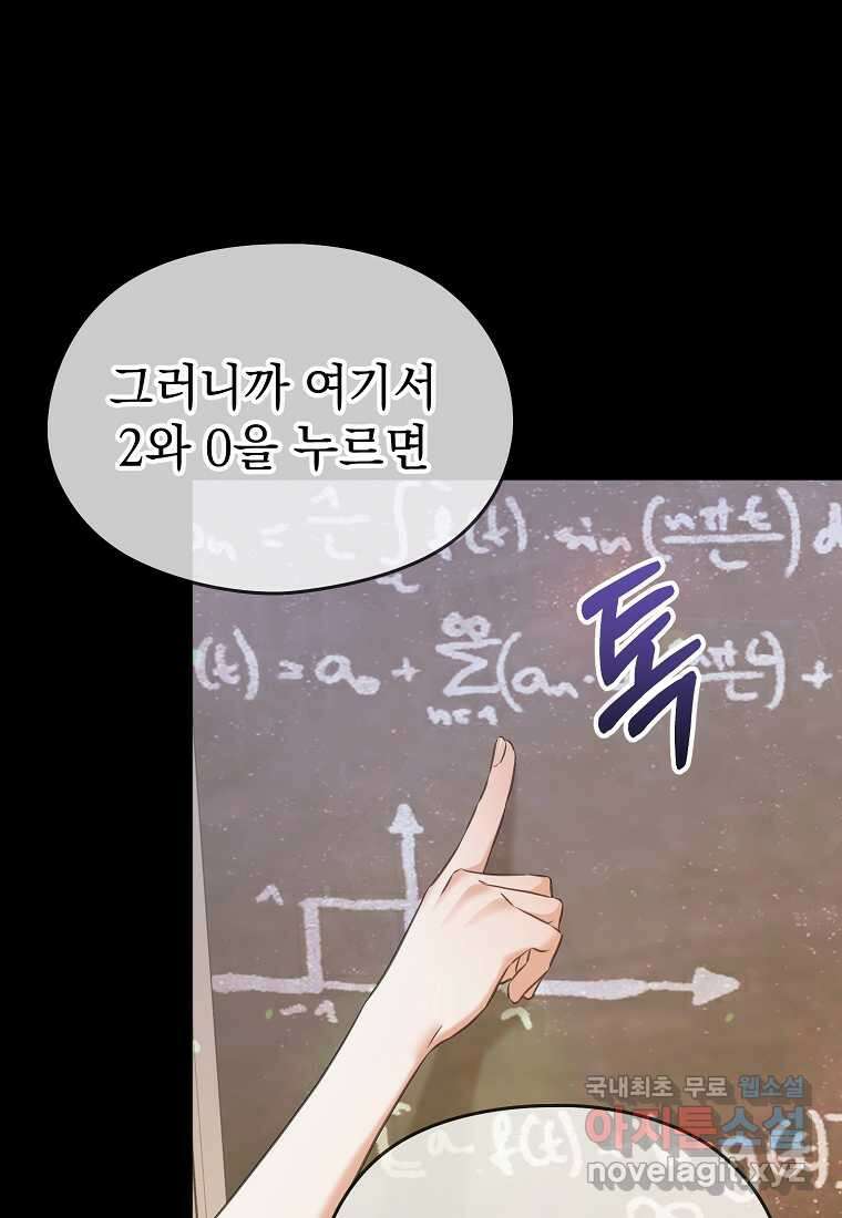 마이 디어 아스터 아스터 외전 9화(최종화) 4