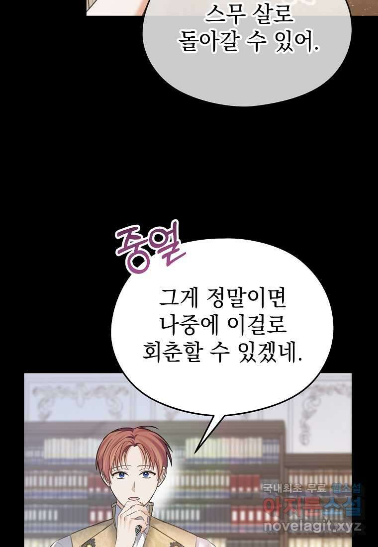 마이 디어 아스터 아스터 외전 9화(최종화) 5
