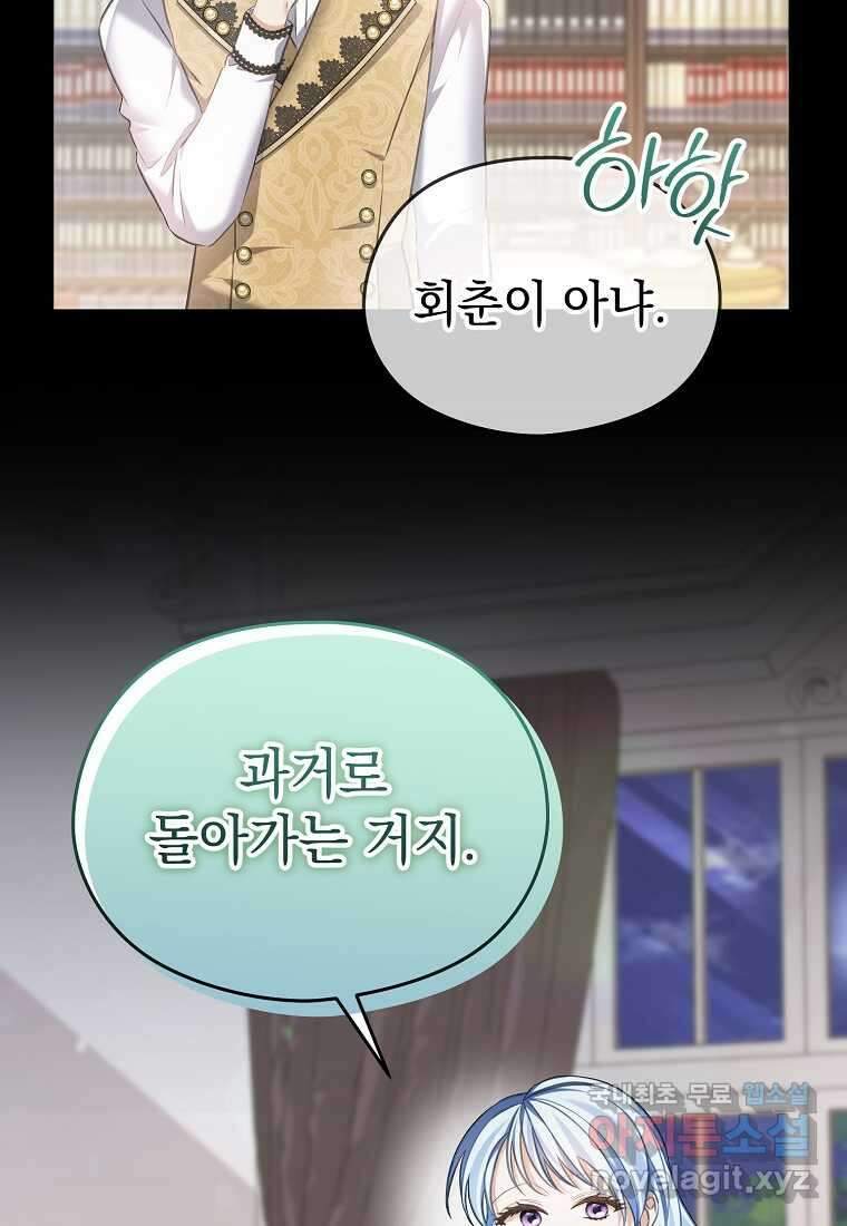 마이 디어 아스터 아스터 외전 9화(최종화) 6