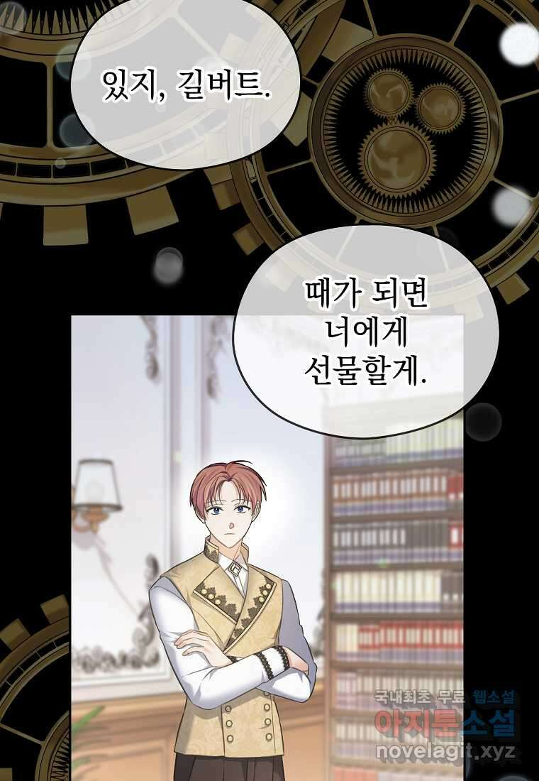 마이 디어 아스터 아스터 외전 9화(최종화) 8