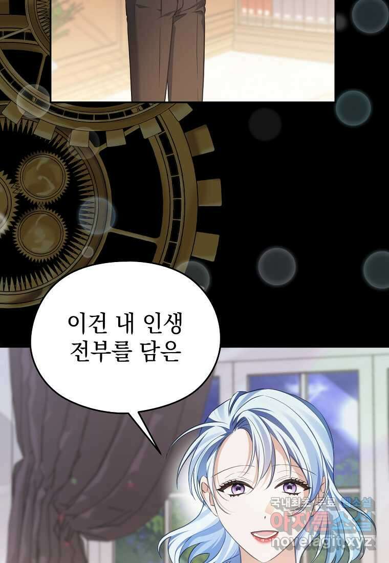마이 디어 아스터 아스터 외전 9화(최종화) 9