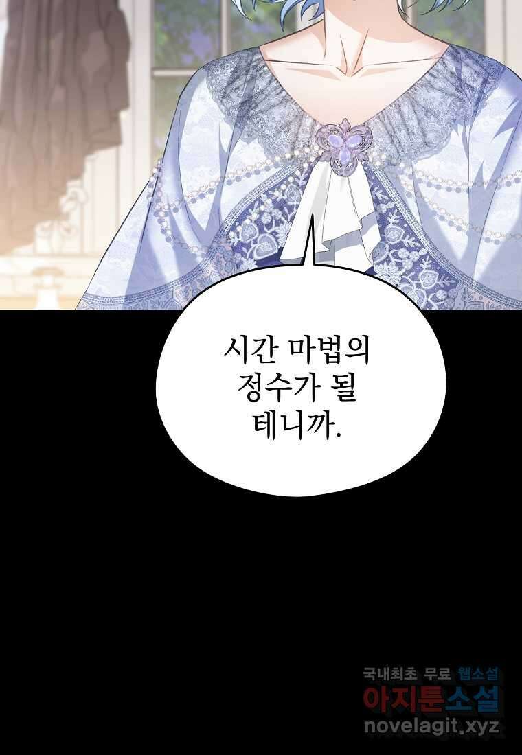 마이 디어 아스터 아스터 외전 9화(최종화) 10