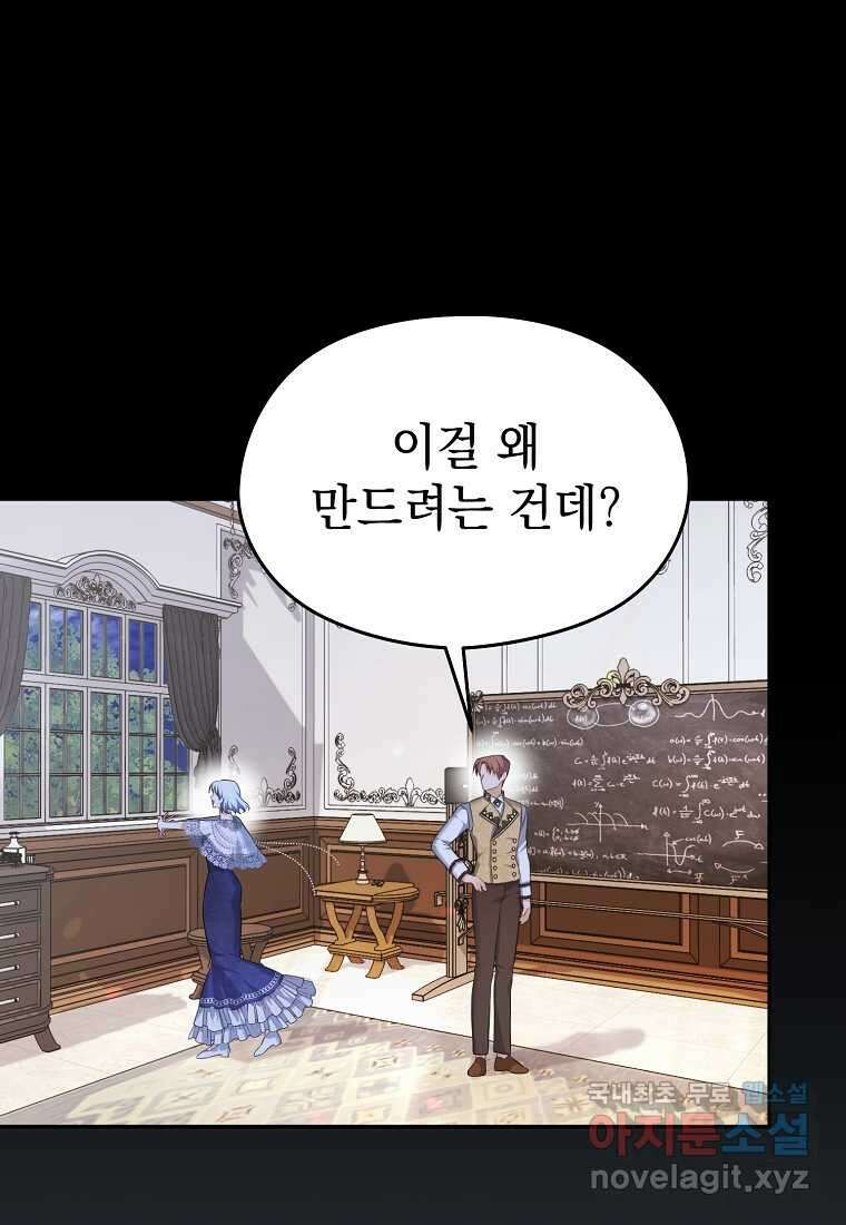 마이 디어 아스터 아스터 외전 9화(최종화) 11
