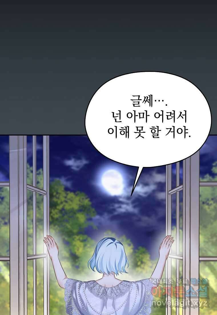 마이 디어 아스터 아스터 외전 9화(최종화) 12