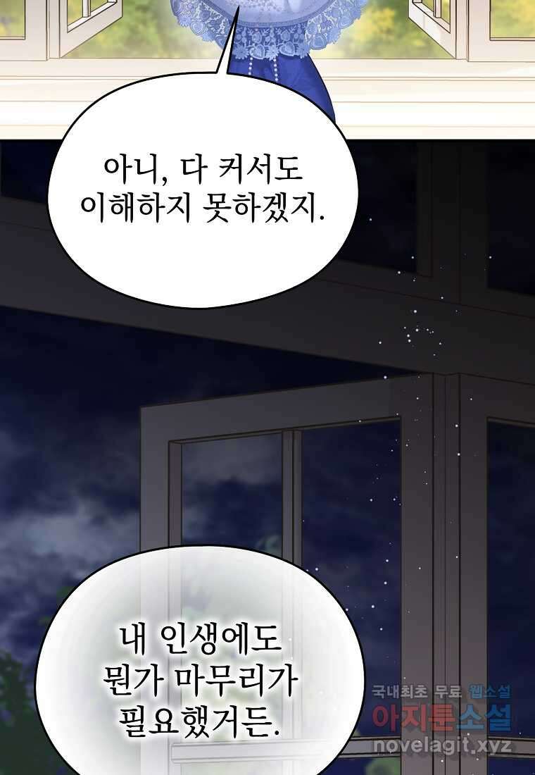 마이 디어 아스터 아스터 외전 9화(최종화) 13