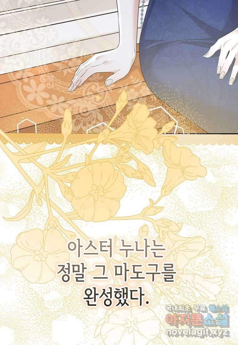 마이 디어 아스터 아스터 외전 9화(최종화) 15