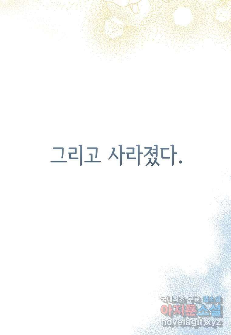 마이 디어 아스터 아스터 외전 9화(최종화) 16